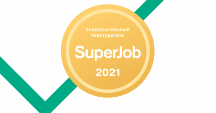 Привлекательный работодатель - 2021